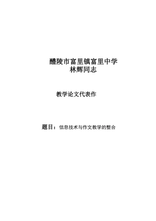 信息技术让作文走向成功之路