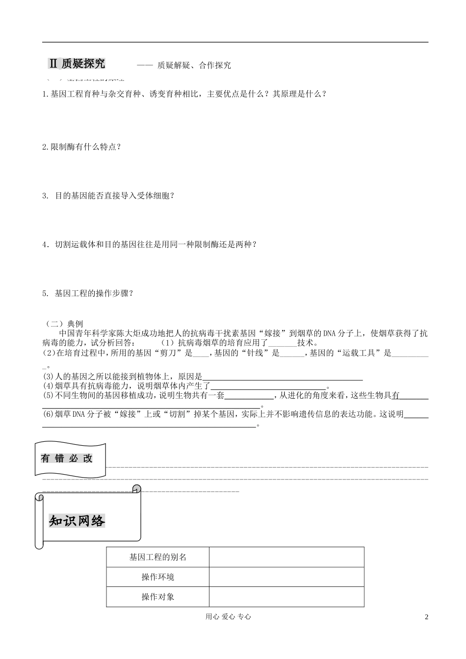 福建省福清西山学校高中生物 第六章《6.2 基因工程及其应用》导学案 新人教版必修2_第2页