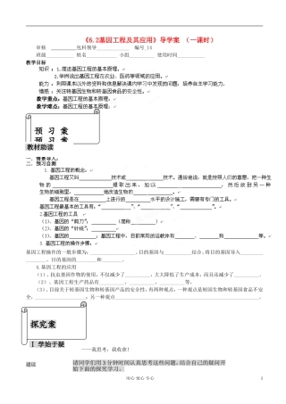 福建省福清西山学校高中生物 第六章《6.2 基因工程及其应用》导学案 新人教版必修2