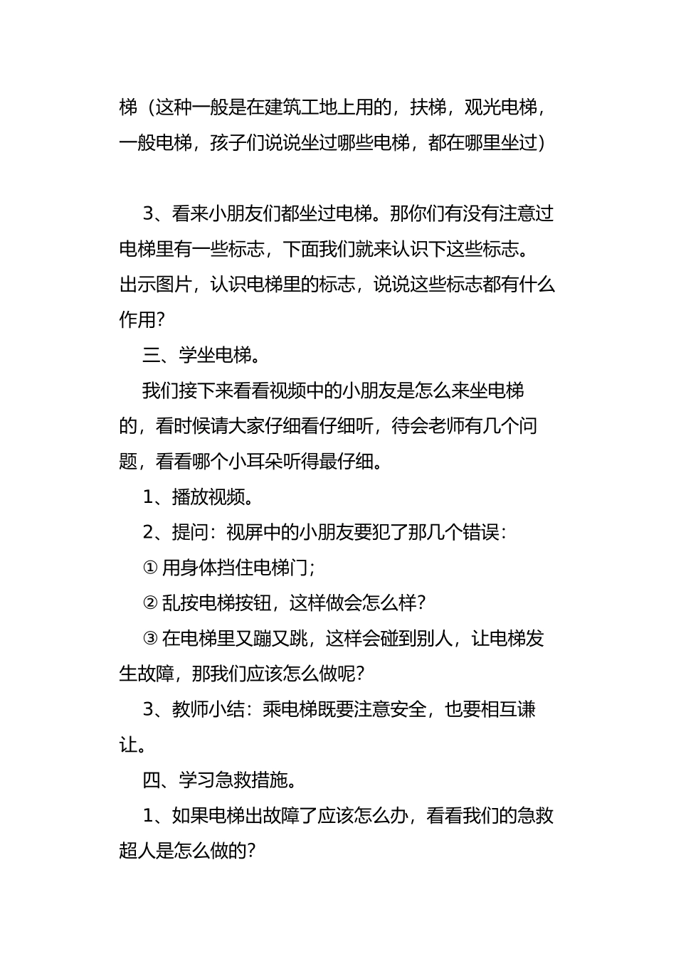 大班社会教案：安全坐电梯_第2页