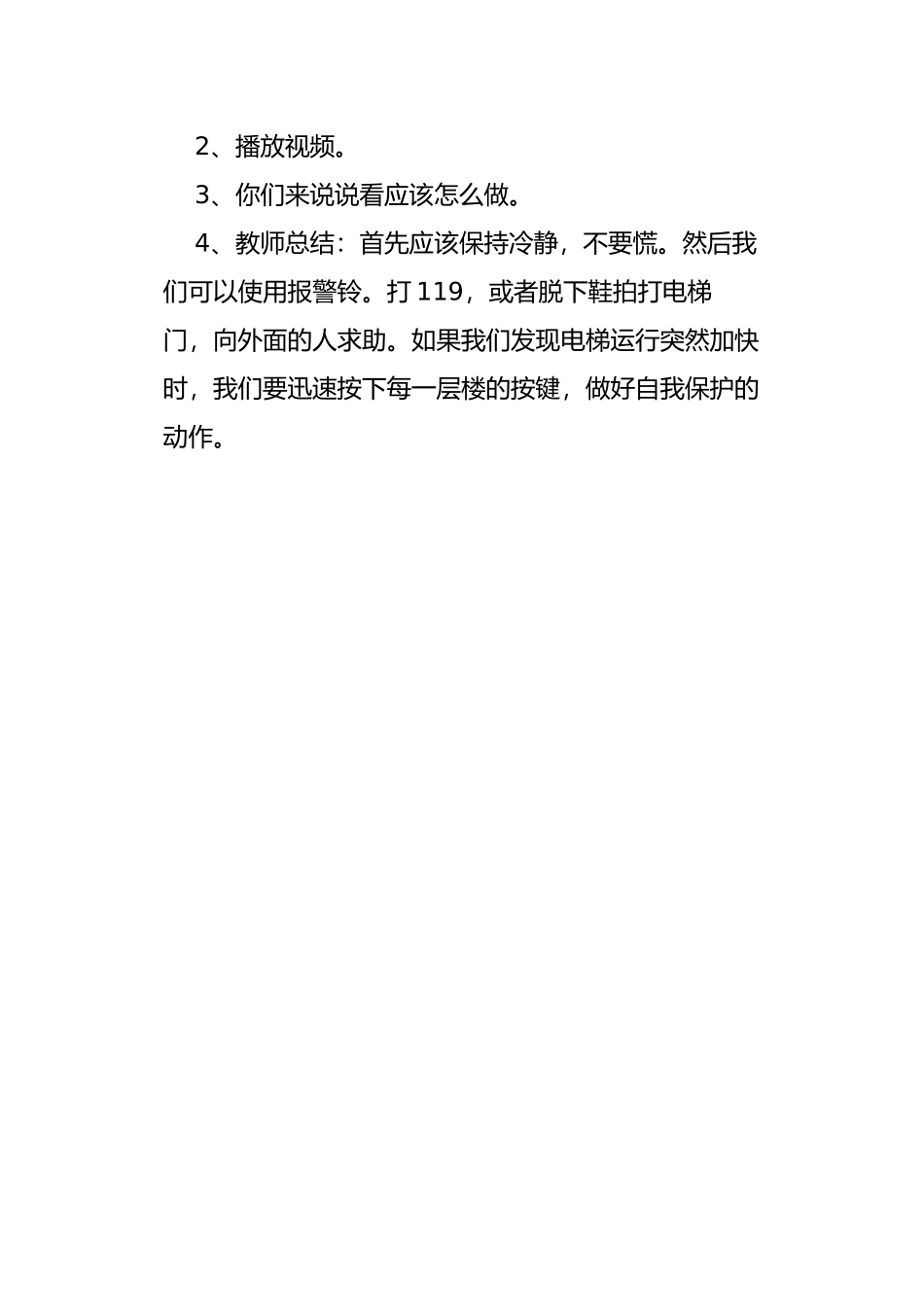 大班社会教案：安全坐电梯_第3页