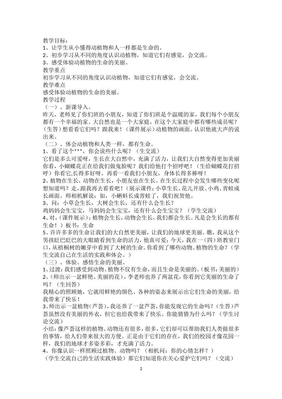 人教版四年级上册品德教学计划_第2页