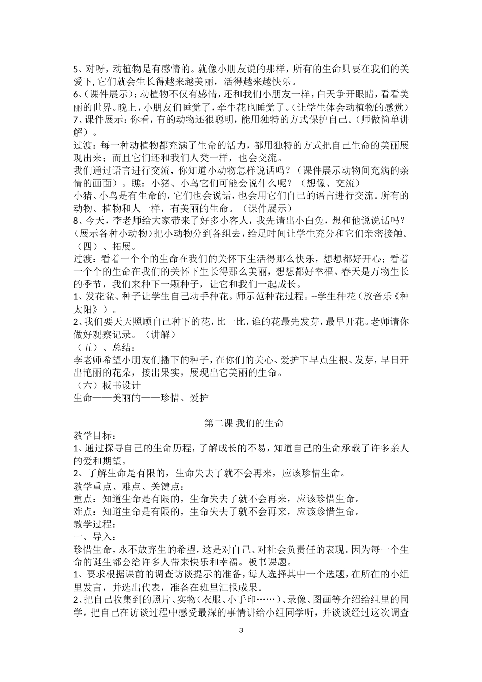 人教版四年级上册品德教学计划_第3页