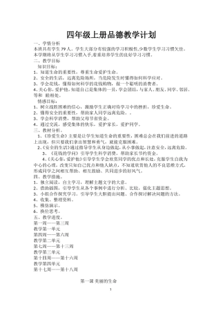 人教版四年级上册品德教学计划