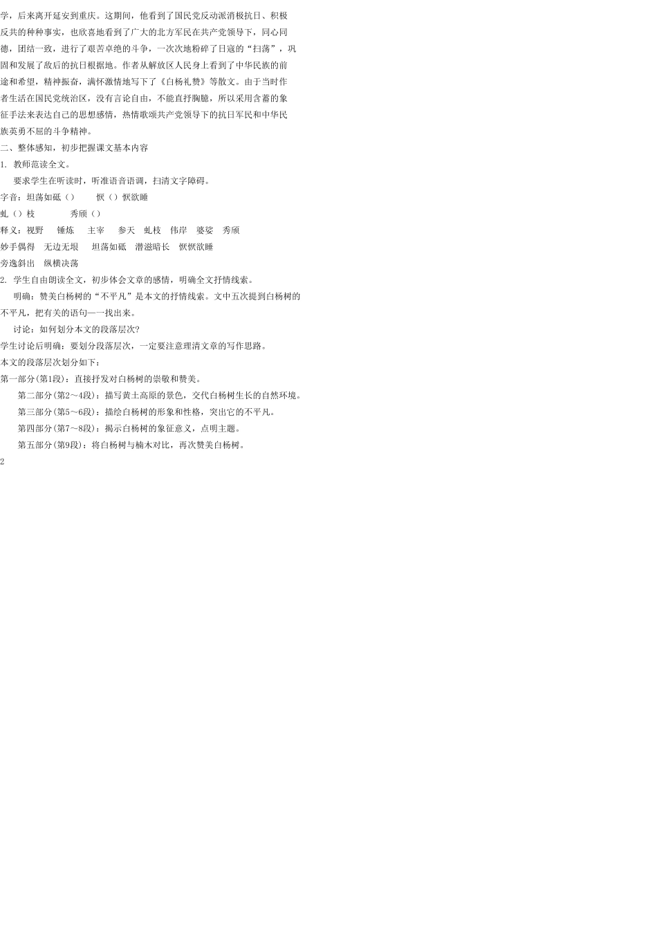 九年级语文上册 1 白杨礼赞教案 语文版_第2页