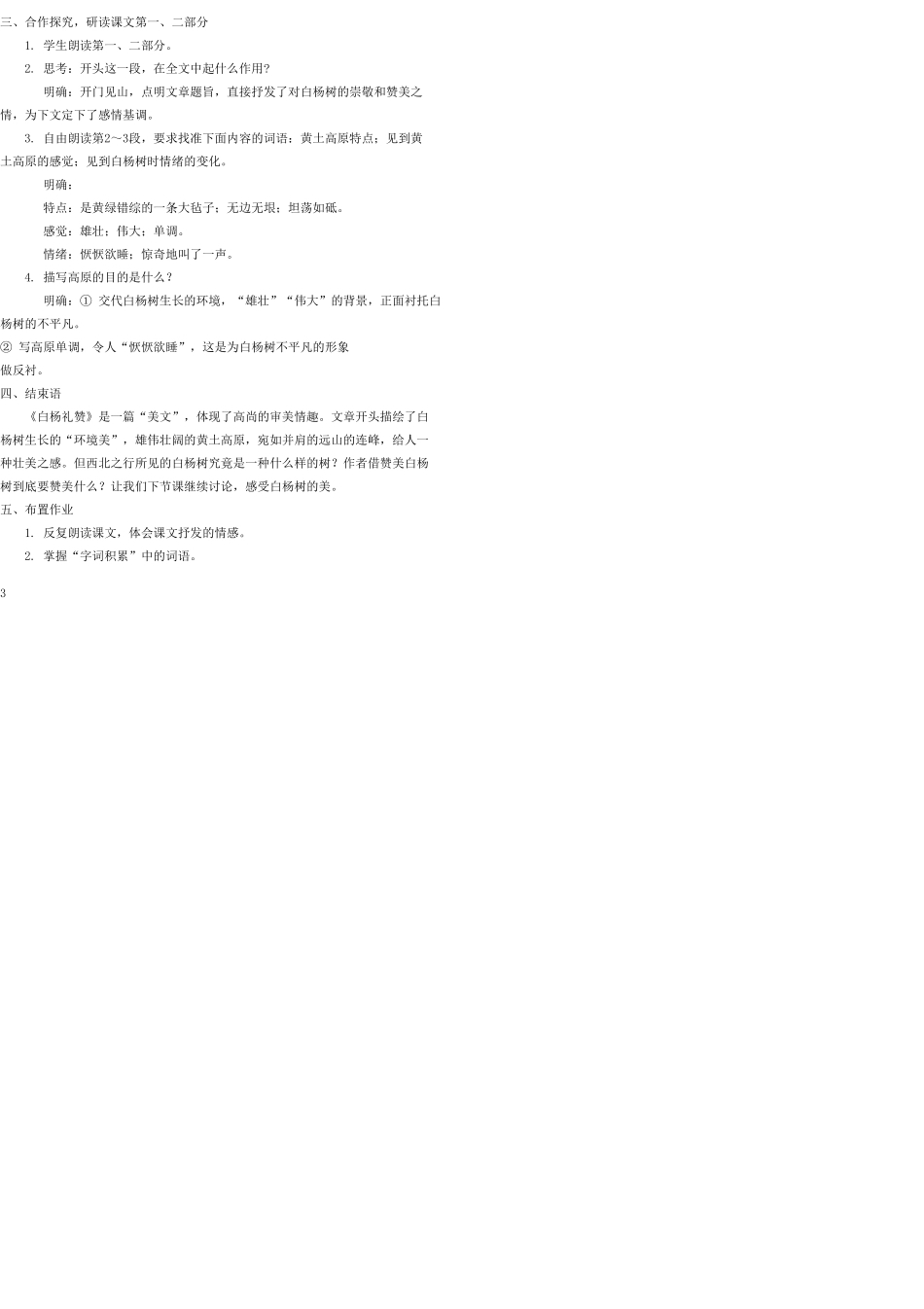 九年级语文上册 1 白杨礼赞教案 语文版_第3页