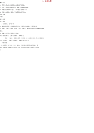 九年级语文上册 1 白杨礼赞教案 语文版