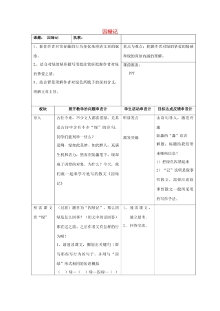 九年级语文上册 22《囚绿记》教案2 苏教版-苏教版初中九年级上册语文教案