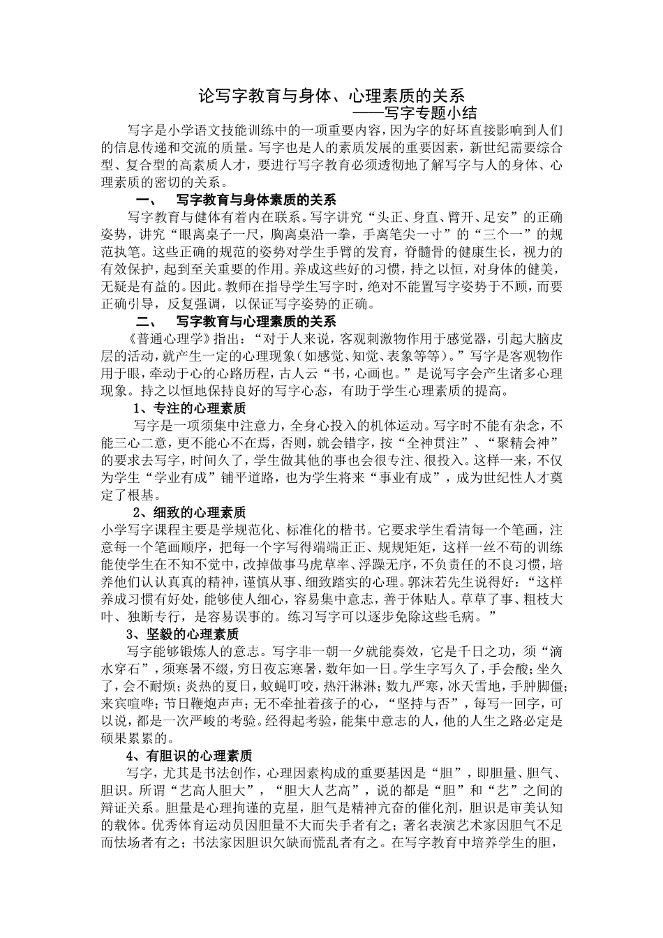 论写字教育与素质教育_第1页