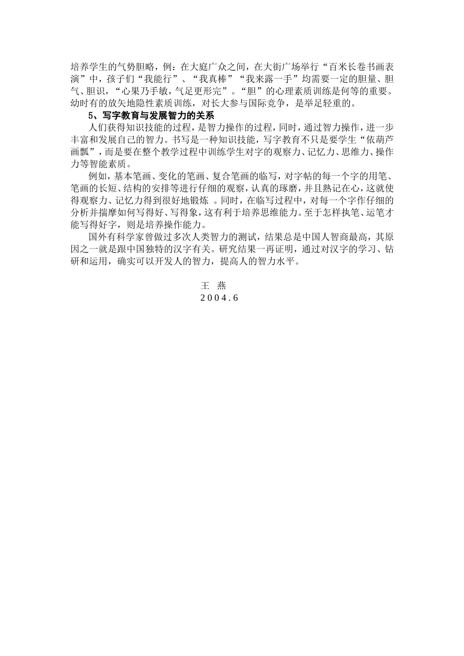 论写字教育与素质教育_第2页