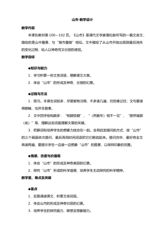 七年级上册语文 山市-