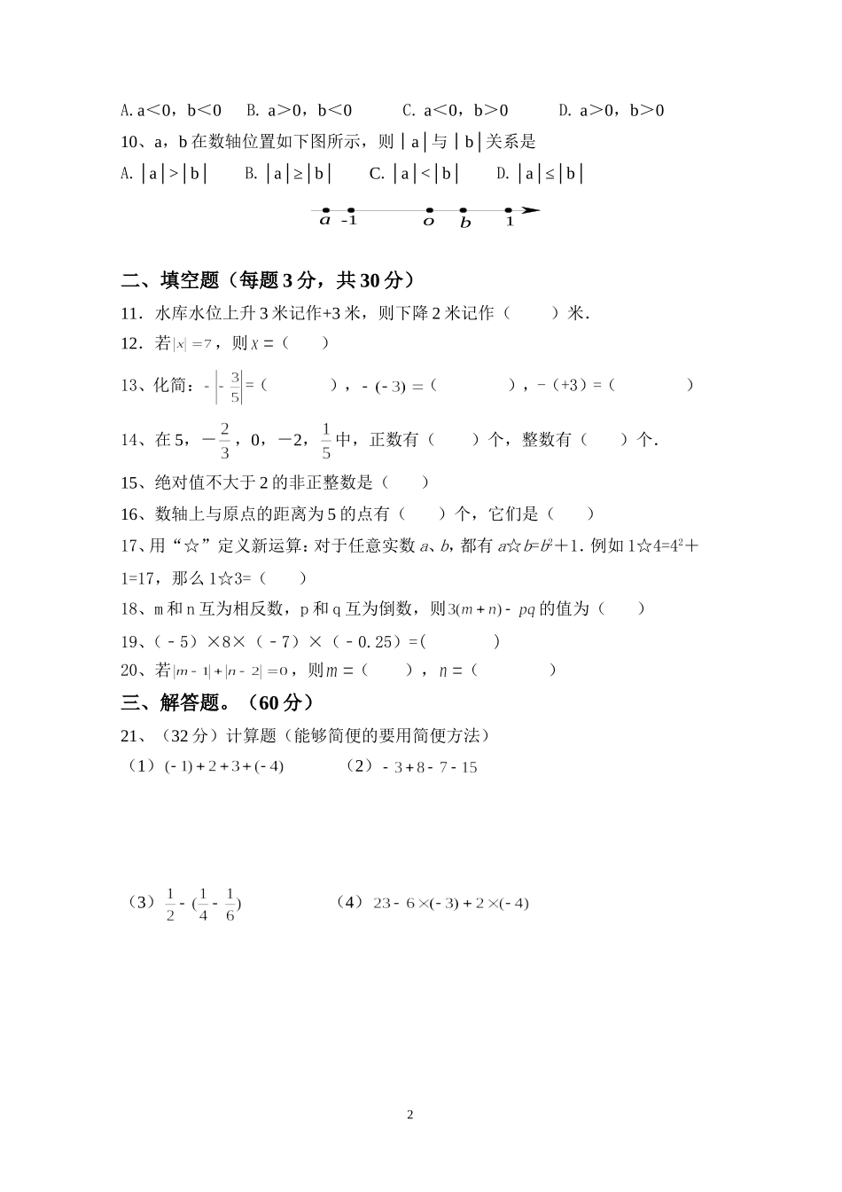 七年级下学期月考考试数学试卷_第2页