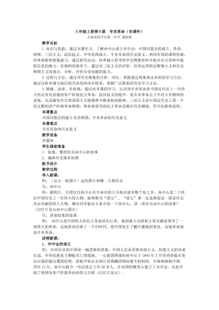 八年级历史上册 第8课 辛亥革命教学设计 新人教版