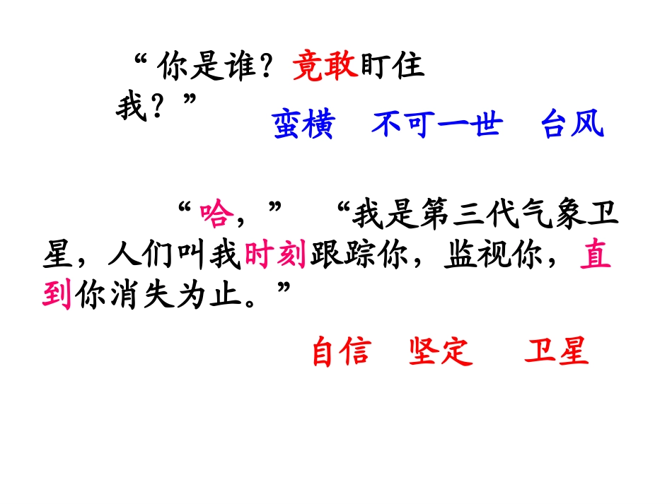 集体备课跟踪台风的卫星_第2页