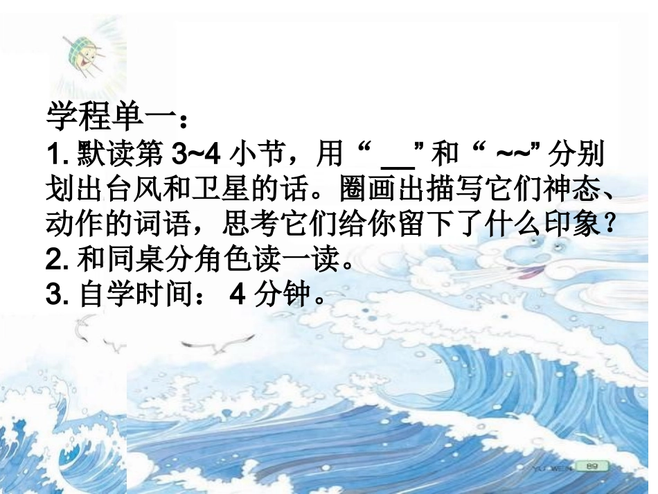 集体备课跟踪台风的卫星_第3页