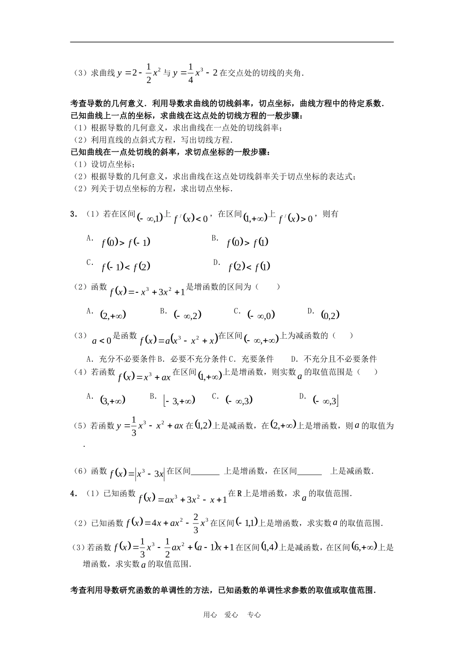 高三数学应知应会讲义四：导数复习教案_第2页