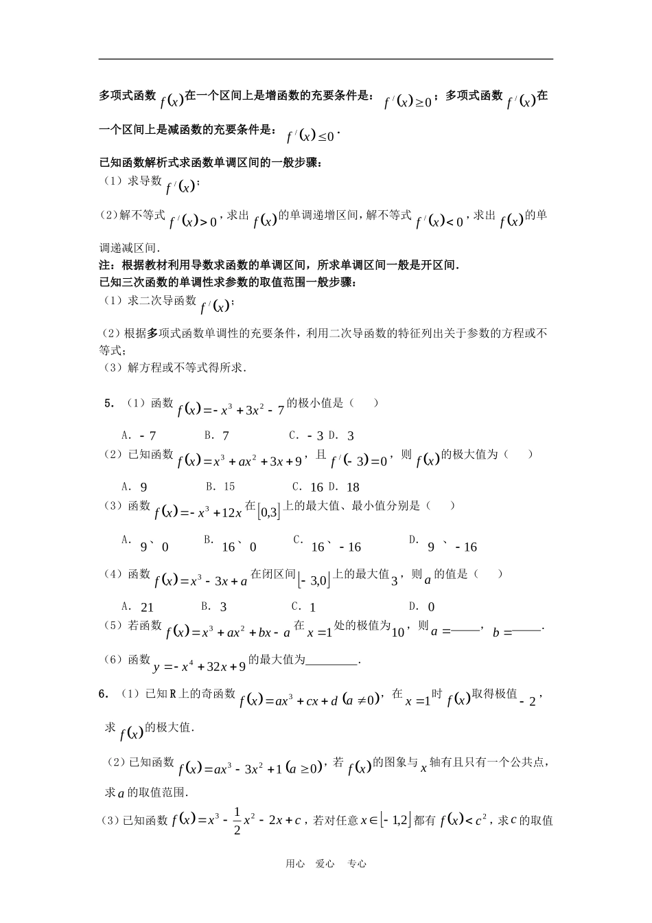 高三数学应知应会讲义四：导数复习教案_第3页