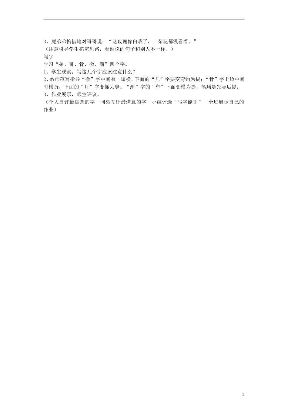 二年级语文下册 小鹿的玫瑰花 3教案 人教新课标版_第2页