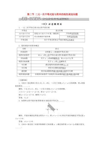 （江苏专版）高考数学一轮复习 第七章 不等式 第二节 二元一次不等式组与简单的线性规划问题教案 理（含解析）苏教版-苏教版高三全册数学教案