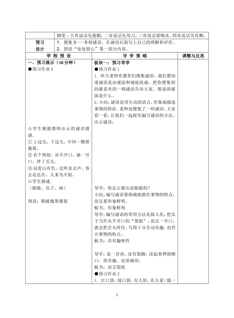 《练习五》课时教学设计_第2页