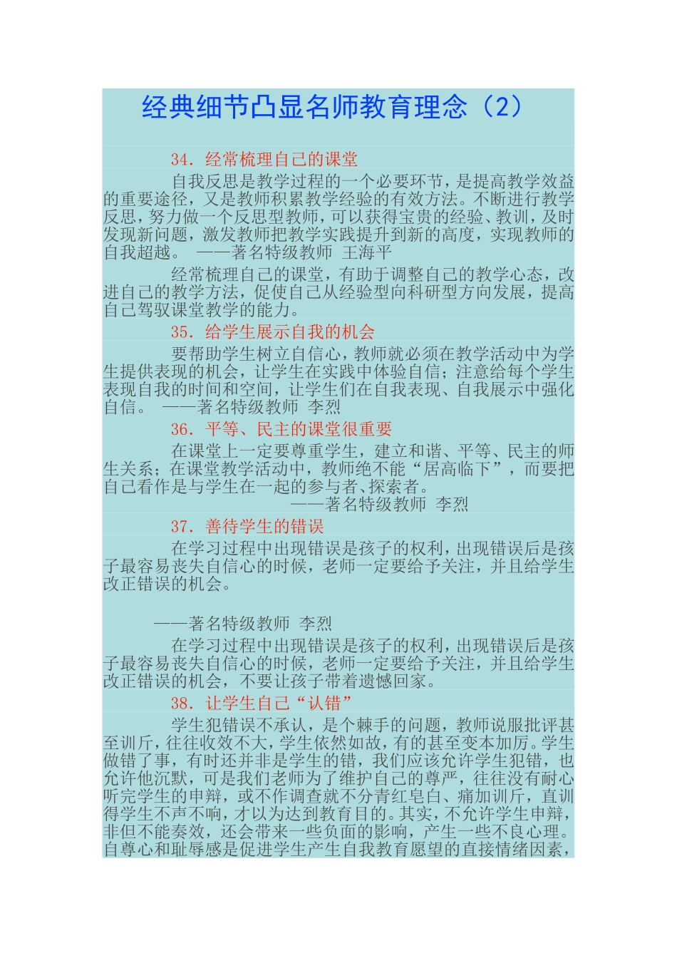 经典细节凸显名师教育理念《二》_第1页