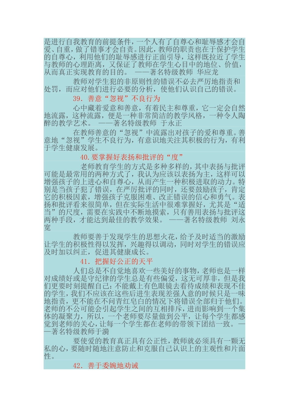 经典细节凸显名师教育理念《二》_第2页