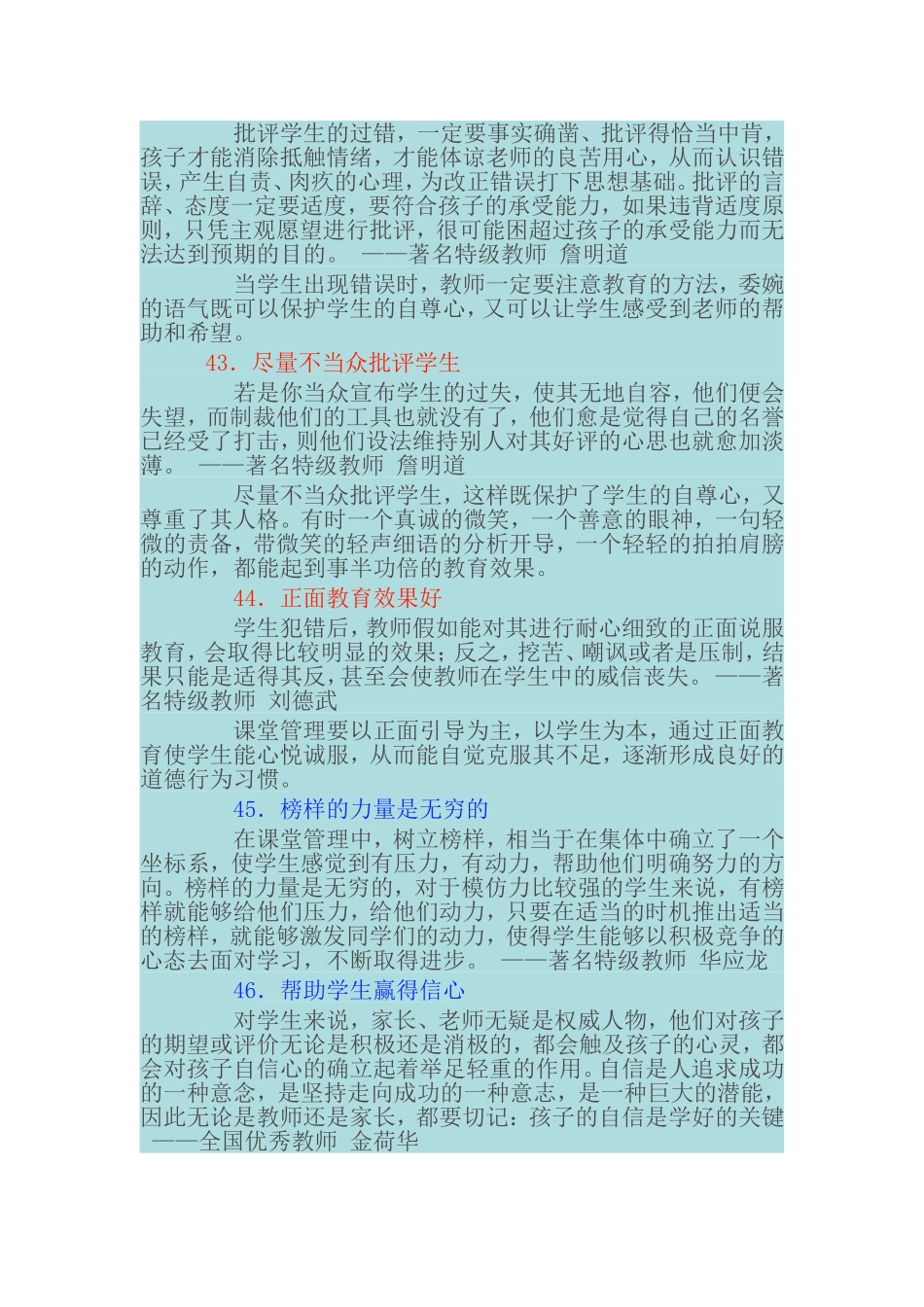 经典细节凸显名师教育理念《二》_第3页