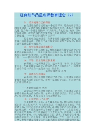 经典细节凸显名师教育理念《二》