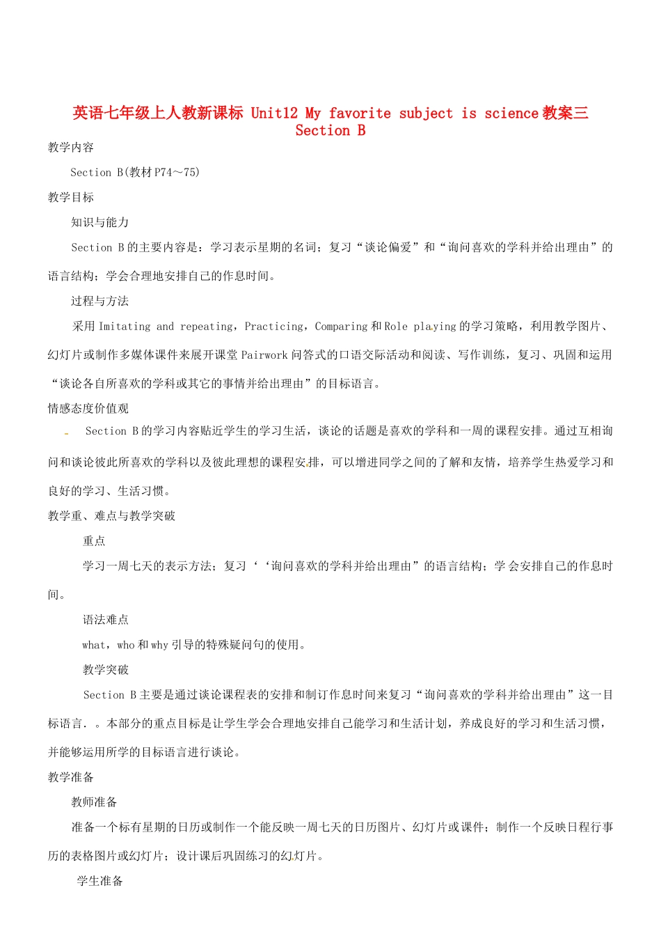 七年级英语下册 Unit12 My favorite subject is science教案三 人教新目标版_第1页