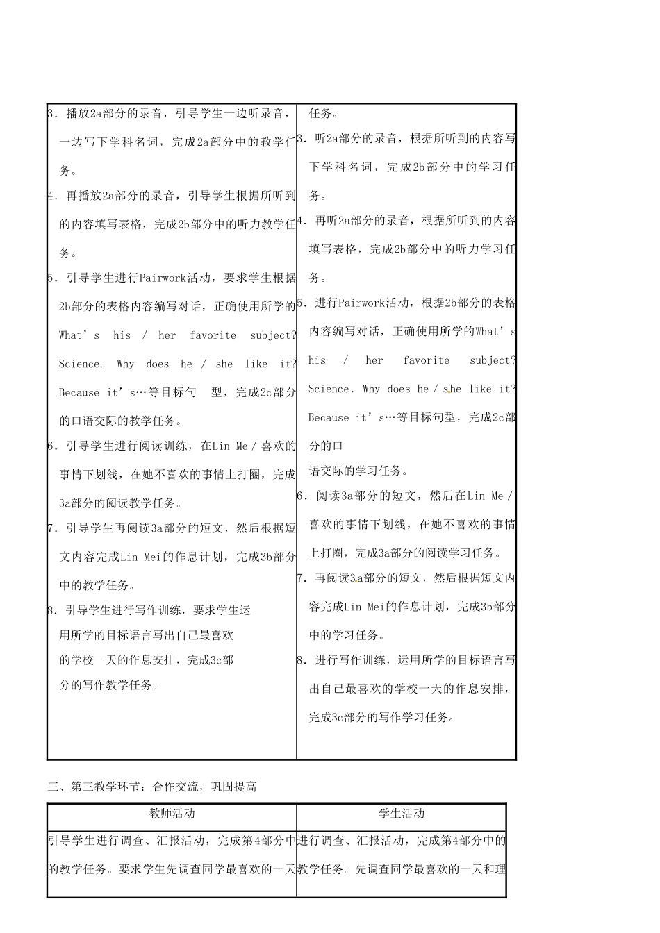 七年级英语下册 Unit12 My favorite subject is science教案三 人教新目标版_第3页