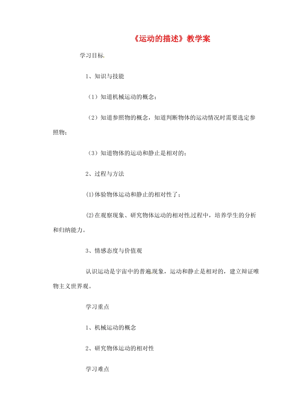 吉林省伊通县实验中学八年级物理上册《运动的描述》教学案 （新版）新人教版_第1页