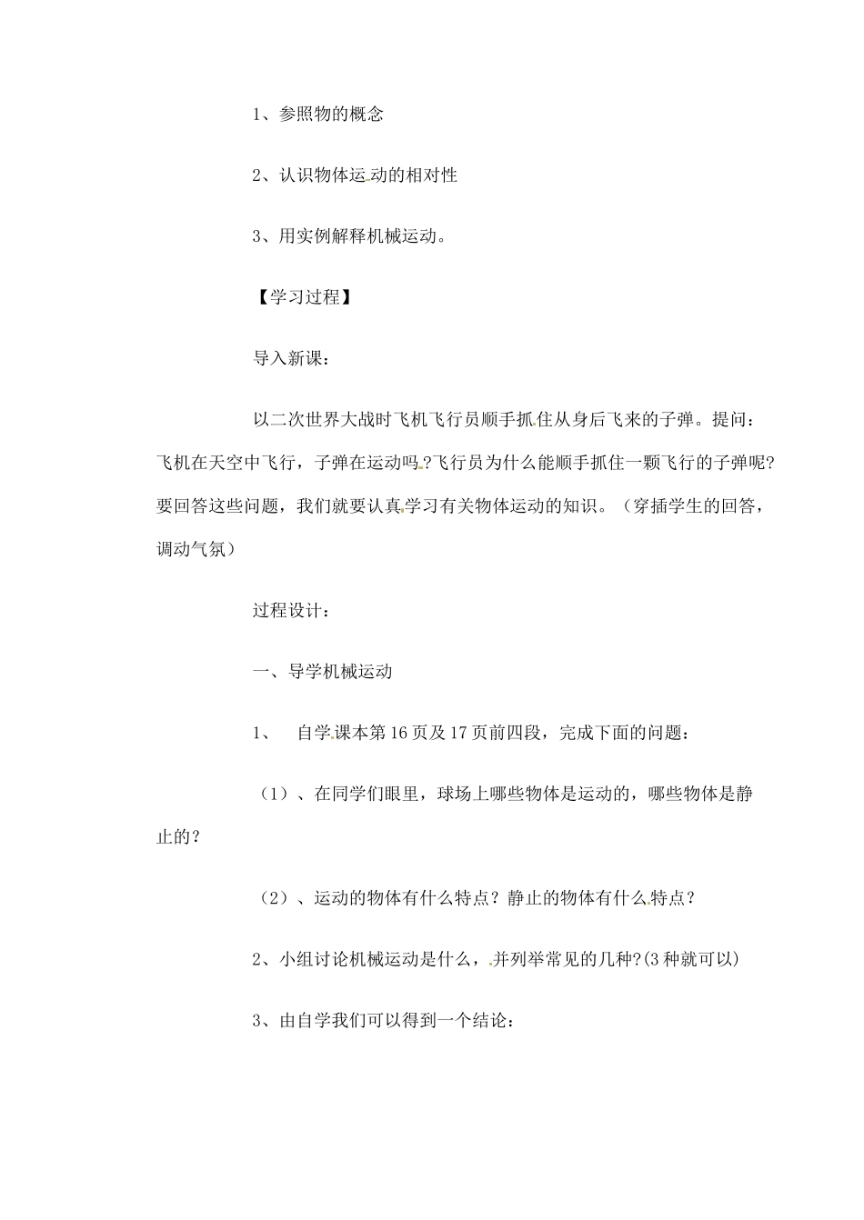 吉林省伊通县实验中学八年级物理上册《运动的描述》教学案 （新版）新人教版_第2页