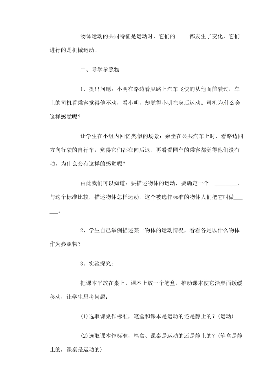 吉林省伊通县实验中学八年级物理上册《运动的描述》教学案 （新版）新人教版_第3页