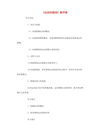 吉林省伊通县实验中学八年级物理上册《运动的描述》教学案 （新版）新人教版