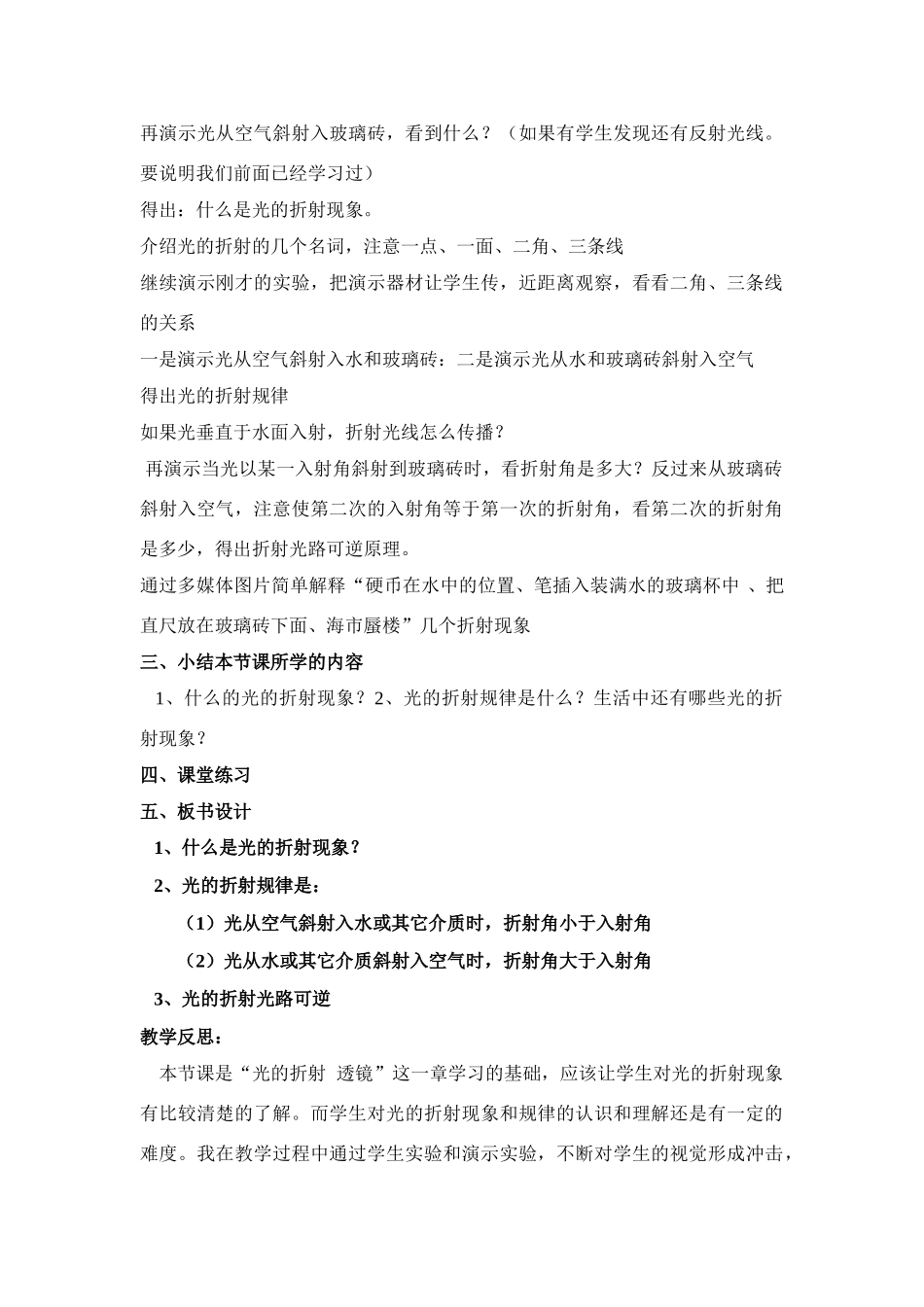 八年级物理下册 一、 光的折射教案苏科版_第2页