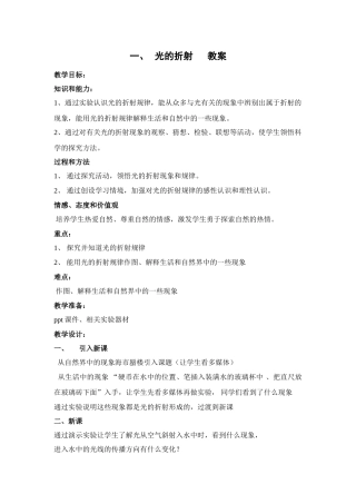 八年级物理下册 一、 光的折射教案苏科版