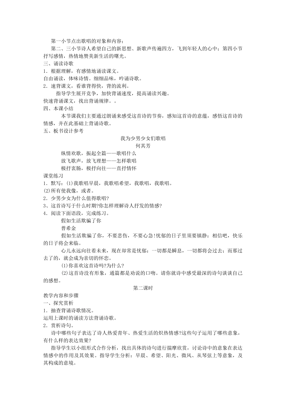 七年级语文下《我为少男少女们歌唱》教案3河大版_第2页
