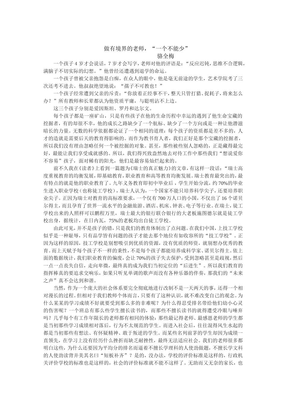 做有境界的老师，“一个不能少”_第1页