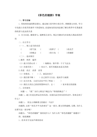 彩色的翅膀导学案