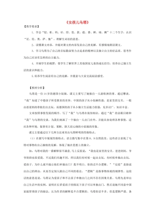 春四年级语文下册 第5课《女孩儿乌塔》教材分析2 冀教版-冀教版小学四年级下册语文教案