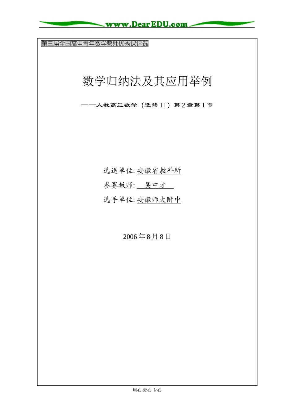 安徽--数学归纳法（吴中才）_第1页