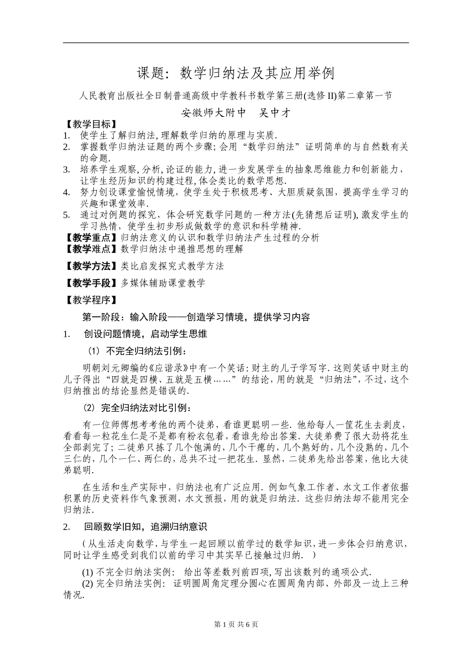 安徽--数学归纳法（吴中才）_第2页