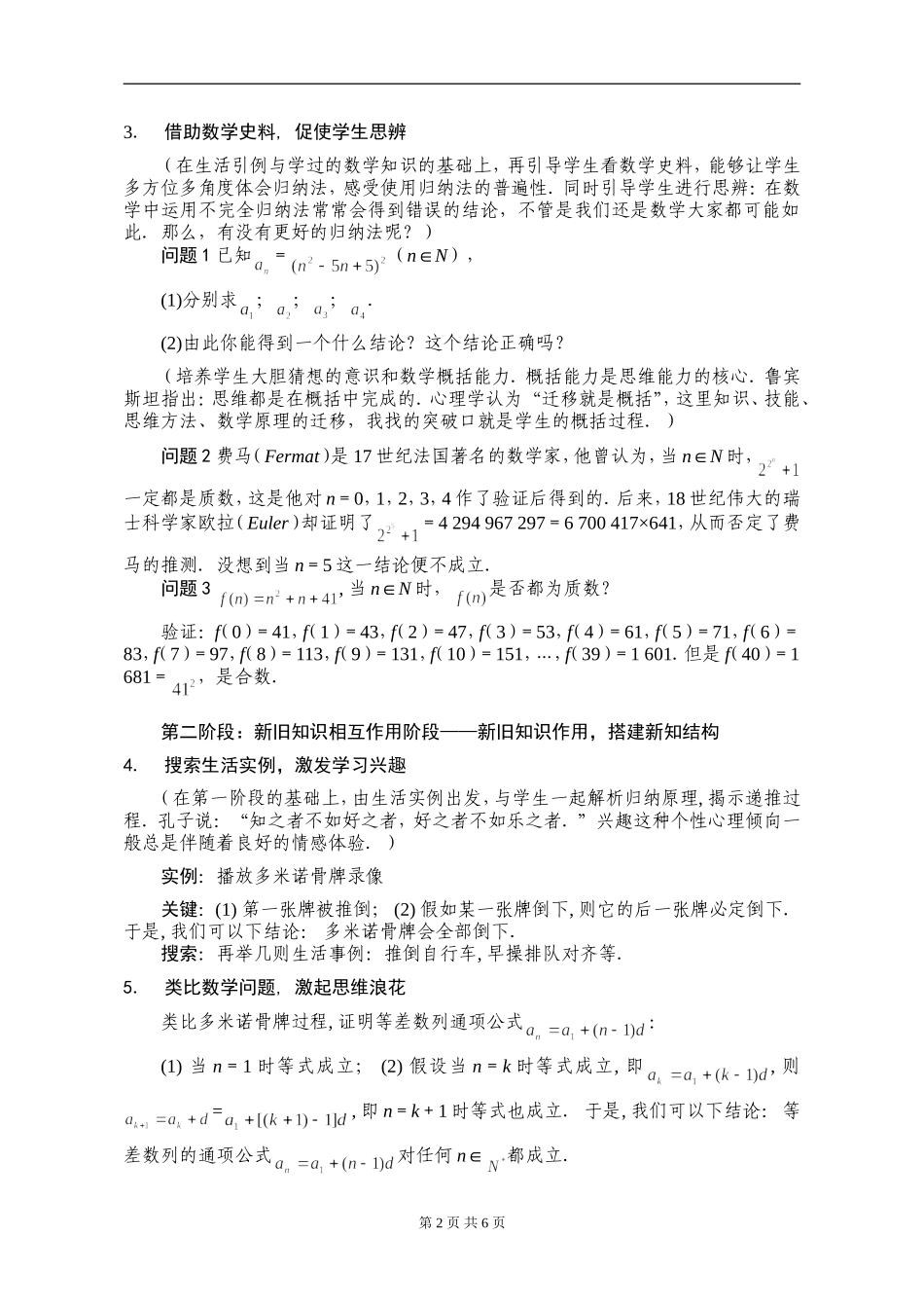 安徽--数学归纳法（吴中才）_第3页