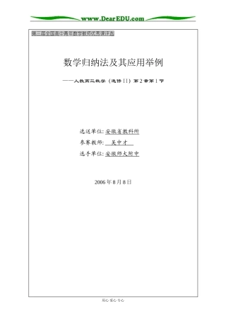 安徽--数学归纳法（吴中才）