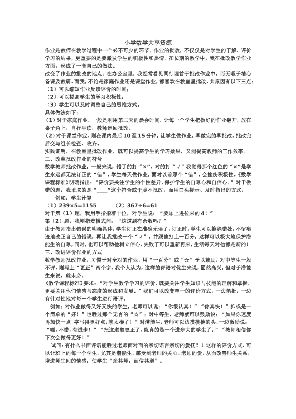 小学数学共享资源_第1页