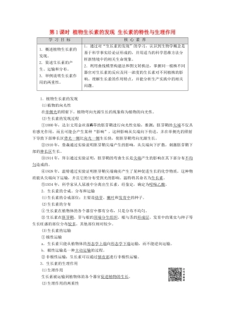高中生物 第2章 生物个体的稳态 第4节 植物生命活动的调节 第1课时 植物生长素的发现 生长素的特性与生理作用学案 苏教版必修3-苏教版高中必修3生物学案