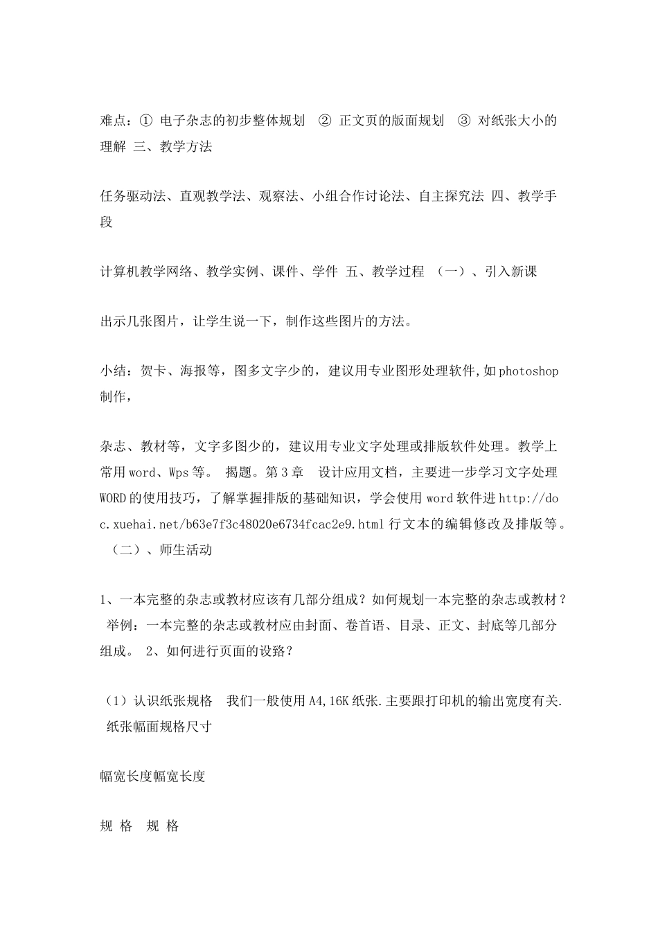 第三章设计应用文档_第2页