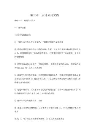 第三章设计应用文档