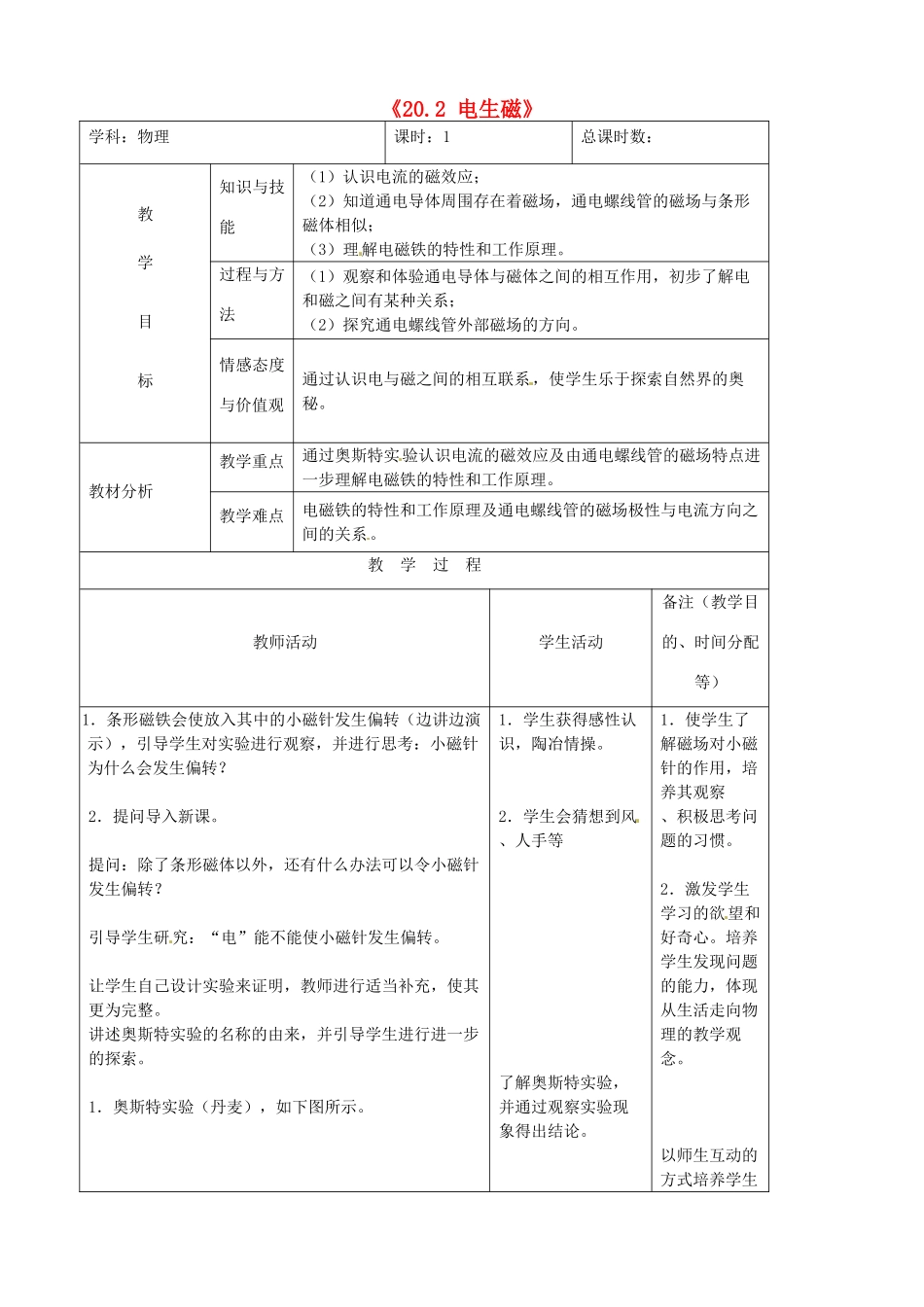 吉林省四平市第十七中学九年级物理全册《20.2 电生磁》教案4 （新版）新人教版_第1页