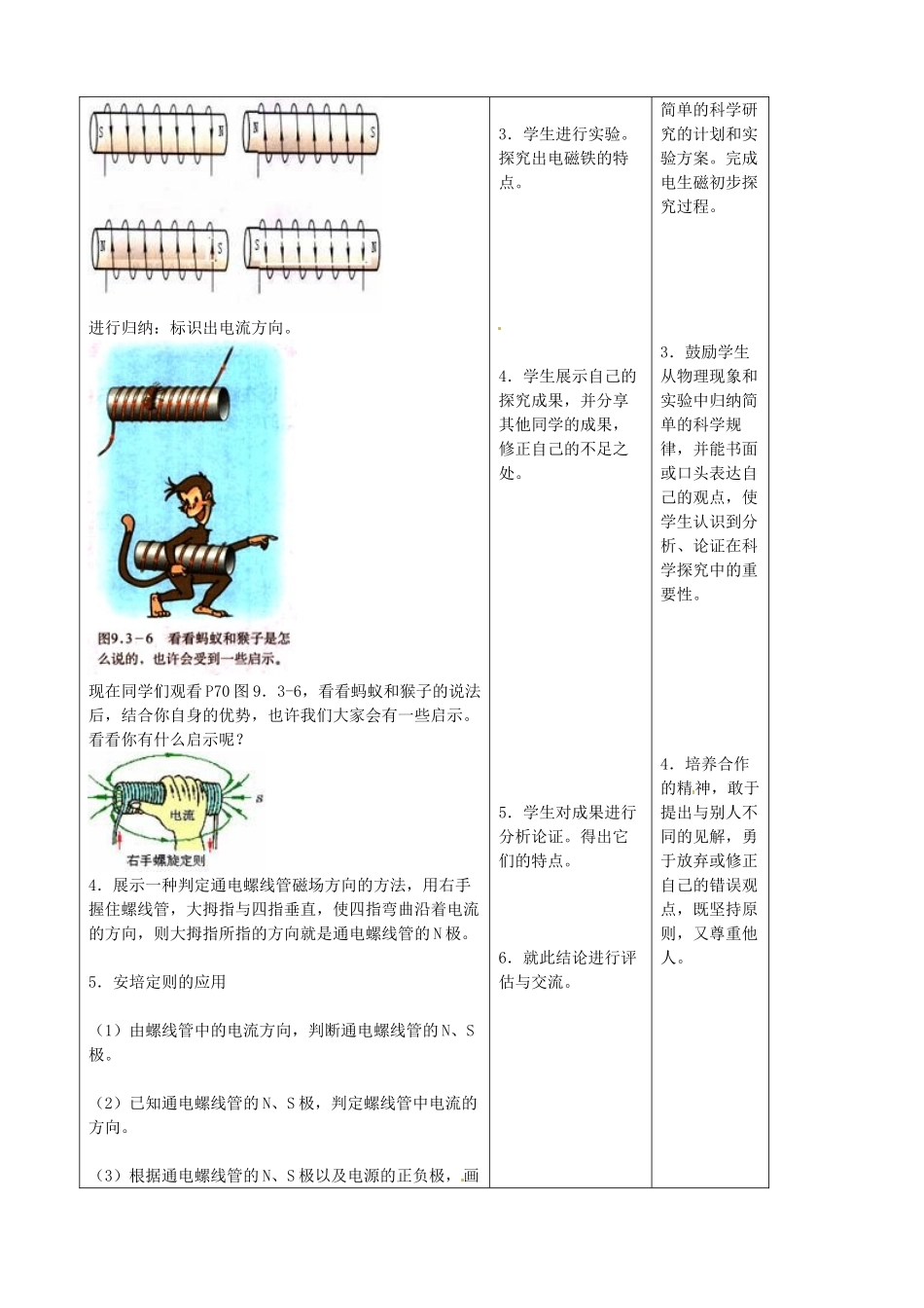 吉林省四平市第十七中学九年级物理全册《20.2 电生磁》教案4 （新版）新人教版_第3页